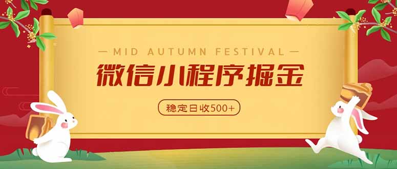 微信小程序掘金,学员反馈单日近700收益,多渠道收益来源,靠谱可落地副业采购|汽车产业|汽车配件|机加工企业家交流社群中心