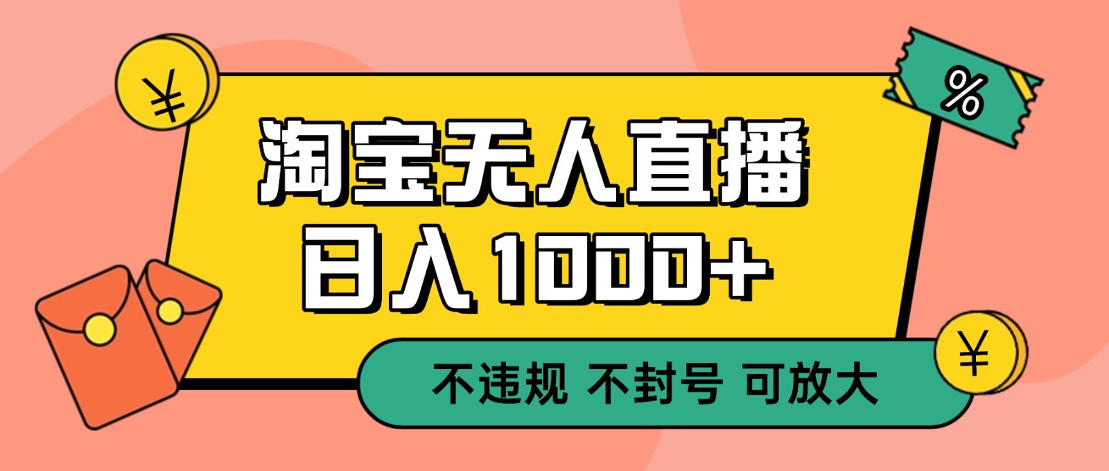 双 12 淘宝无人直播！0 值守日入 1000+ 不违规 不封号采购|汽车产业|汽车配件|机加工蚂蚁智酷企业交流社群中心