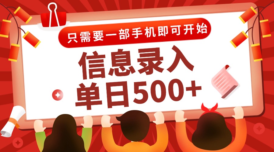 信息录入兼职2.0，几秒一单，打字+推广双模式，只需一部手机，随时随地…采购|汽车产业|汽车配件|机加工蚂蚁智酷企业交流社群中心