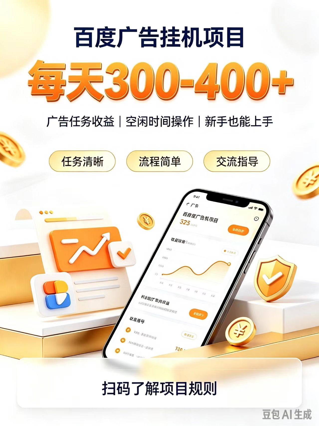 广告挂机0门槛副业，日赚300-400，躺赚稳定风口项目采购|汽车产业|汽车配件|机加工企业家交流社群中心
