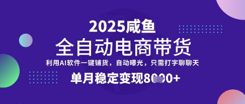 全网首发【闲鱼全自动电商带货】三年磨一剑,一朝露锋芒,单月稳定变现8k+【揭秘】采购|汽车产业|汽车配件|机加工蚂蚁智酷企业交流社群中心