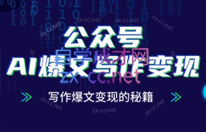 彭涛老师·公众号AI爆文写作变现秘籍采购|汽车产业|汽车配件|机加工蚂蚁智酷企业交流社群中心