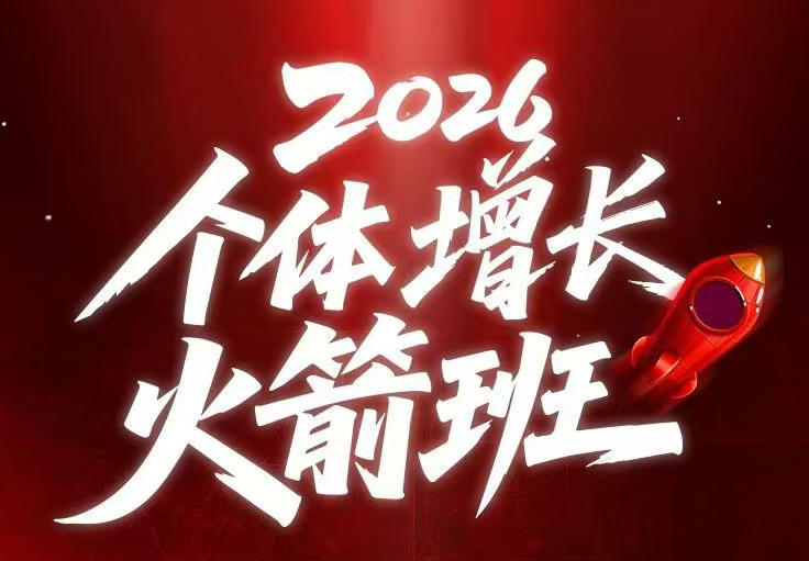 AI个体增长火箭班6月4天直播课，一人公司-实体获客-商机洞察，在躺平和内卷之间找到“普通人创收采购|汽车产业|汽车配件|机加工企业家交流社群中心