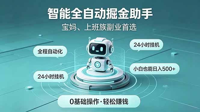 智能全自动运行，24小时持续创收！新手零门槛直接入局，碎片时间就能做，每日稳定增收500+采购|汽车产业|汽车配件|机加工企业家交流社群中心