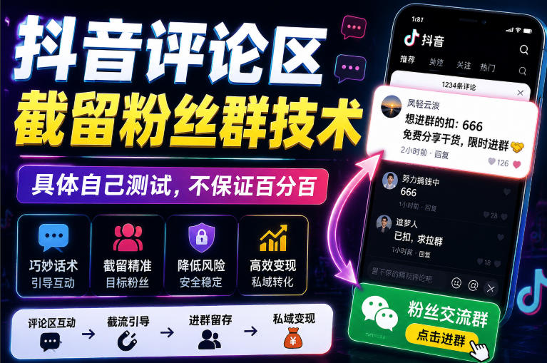 外面卖188抖音评论区截留粉丝群技术,具体自己测试,不保证百分百采购|汽车产业|汽车配件|机加工企业家交流社群中心