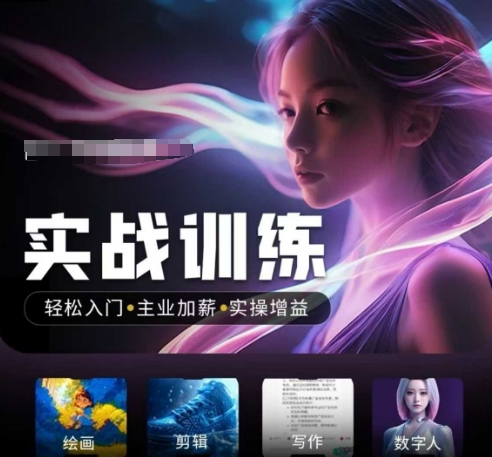 人工智能实战训练营，​轻松入门+主业加薪+实操增益，​普通人都要把握的风口机遇采购|汽车产业|汽车配件|机加工蚂蚁智酷企业交流社群中心