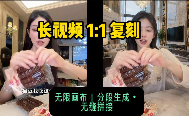 AI长视频复刻工作流：人物、背景、产品全替换，动作节奏丝滑保留采购|汽车产业|汽车配件|机加工企业家交流社群中心