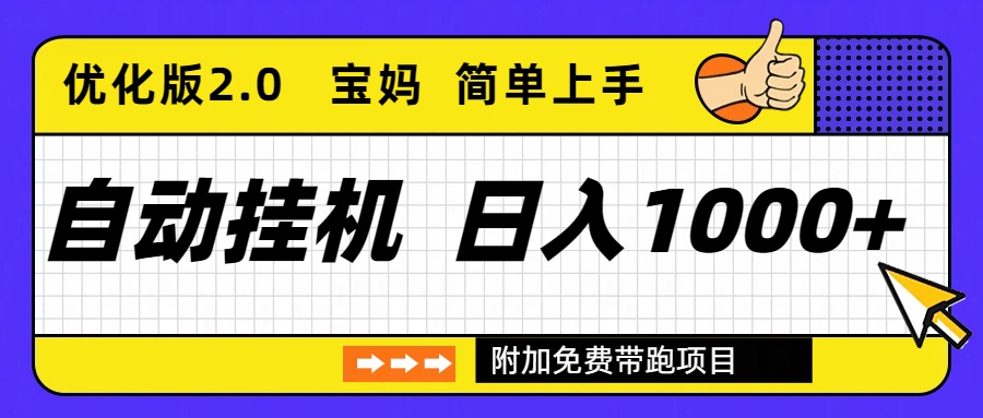 自动挂机项目长期稳定单日收益1000+ 优化版2.0采购|汽车产业|汽车配件|机加工蚂蚁智酷企业交流社群中心