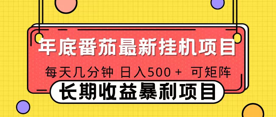 2025年最新番茄音乐人挂机项目,每天几分钟,月入1000+,可矩阵,一台电脑支持多个账号采购|汽车产业|汽车配件|机加工蚂蚁智酷企业交流社群中心