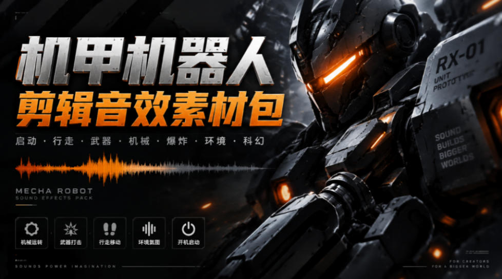 宝藏机甲音效合集!机甲机器人变形能量移动无损音效素材,全部中文汉化处理Boom Library Mechs&Robots Designed采购|汽车产业|汽车配件|机加工企业家交流社群中心