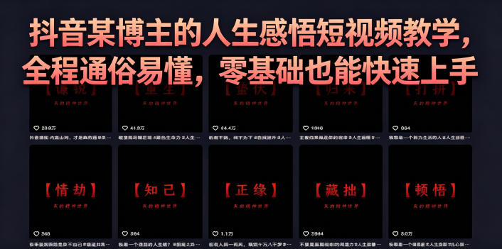 抖音某博主的灰太狼人生感悟短视频教学，全程通俗易懂，零基础也能快速上手采购|汽车产业|汽车配件|机加工企业家交流社群中心