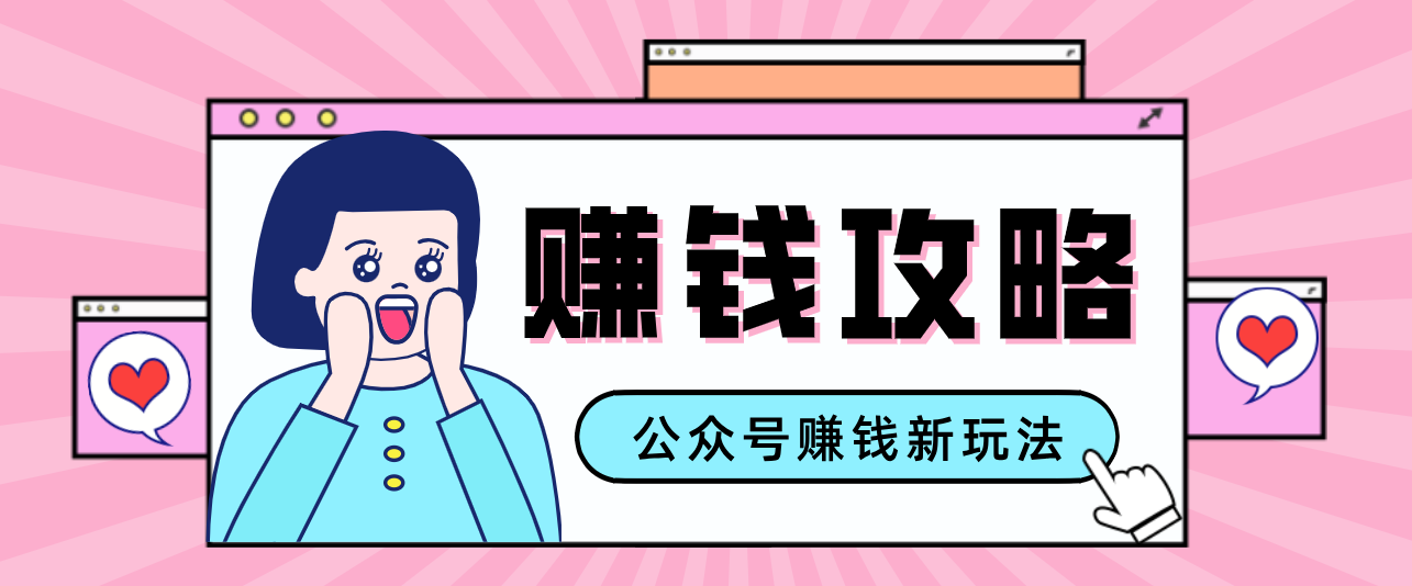 公众号流量主—赚钱人性文案，手把手教你，制作简单，收益颇丰采购|汽车产业|汽车配件|机加工蚂蚁智酷企业交流社群中心