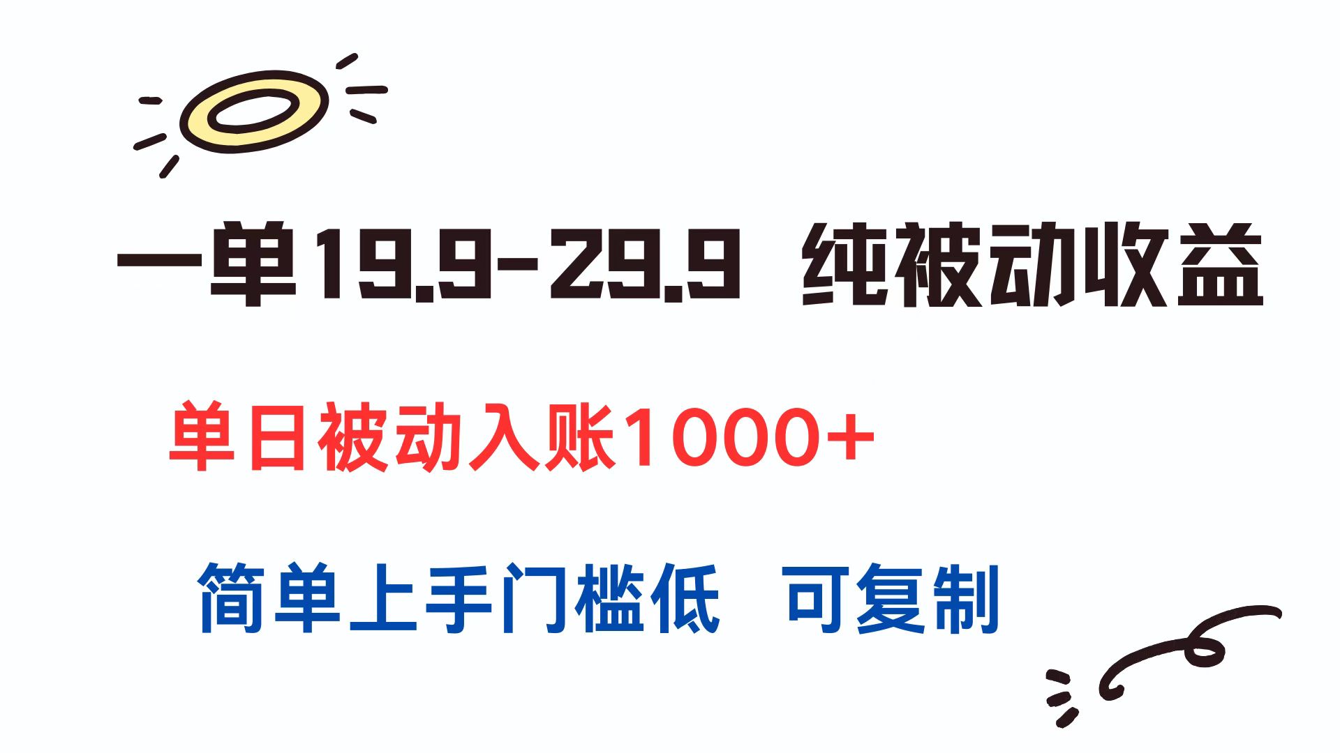 一单19.9-29.9 纯被动收益 单日被动入账1000+ 简单上手门槛低 可复制采购|汽车产业|汽车配件|机加工蚂蚁智酷企业交流社群中心