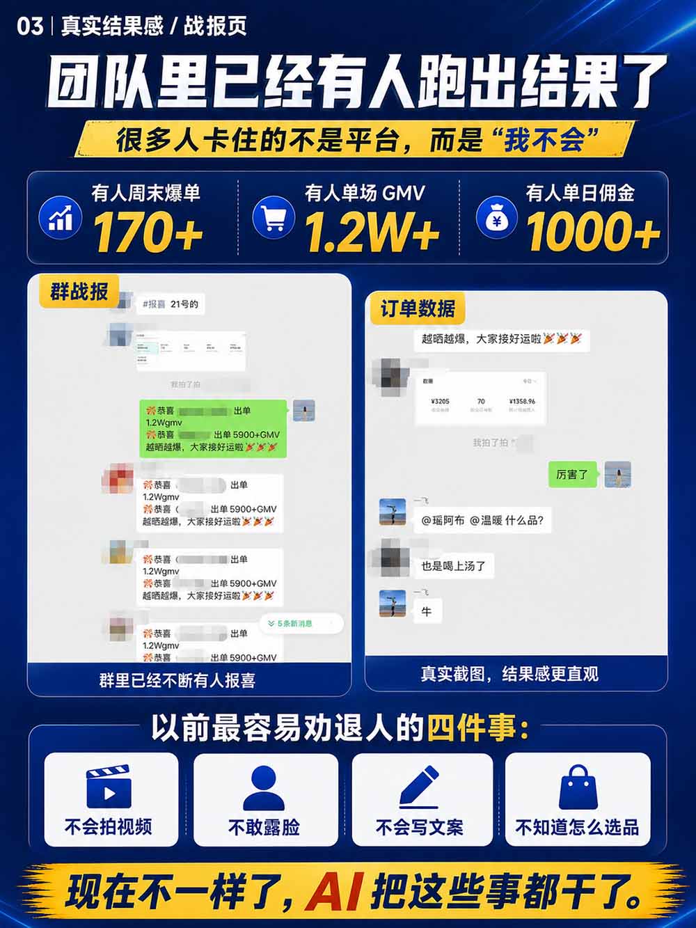图片[5]采购|汽车产业|汽车配件|机加工2026视频号AI爆品带货训练营-9月开课｜不露脸不直播，AI做视频发视频号，有人下单，你赚佣金，轻松单日佣金1000+采购|汽车产业|汽车配件|机加工企业家交流社群中心