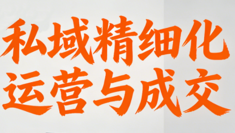 楚老师·私域精细化运营与成交采购|汽车产业|汽车配件|机加工蚂蚁智酷企业交流社群中心