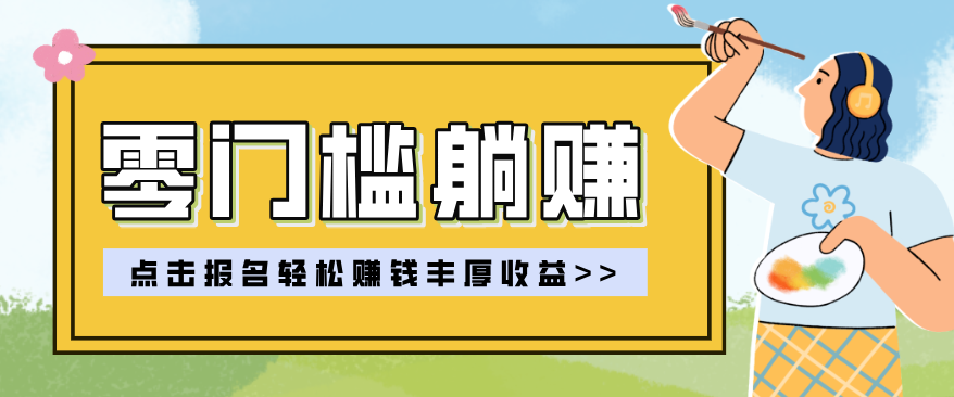 零门槛躺赚项目实操教学，0门槛新手也能轻松赚收益，一天赚几百上千采购|汽车产业|汽车配件|机加工企业家交流社群中心