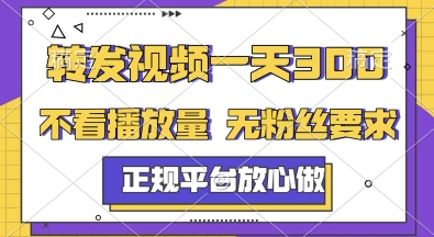 转发视频一天3张+,正规平台放心做,不看播放量,无粉丝要求,随时随地挣收益【揭秘】采购|汽车产业|汽车配件|机加工蚂蚁智酷企业交流社群中心