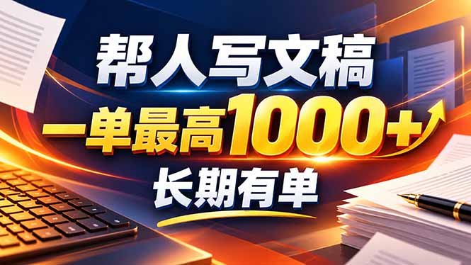 不会写作也能干！AI 全自动生成文稿，一单纯赚 900+，全套接单模板直接搬！采购|汽车产业|汽车配件|机加工企业家交流社群中心