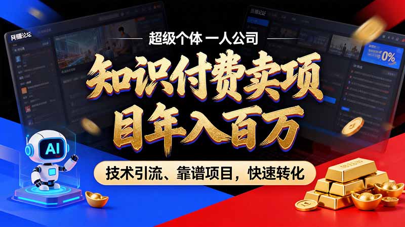 知识付费”月入百万“时代来了，拒绝割韭菜，拒绝短周期，把’ 卖项目 方法论’ 做成闭环，长期主义。采购|汽车产业|汽车配件|机加工企业家交流社群中心