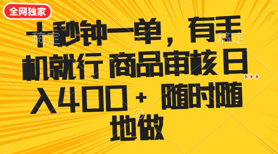 十秒钟一单 有手机就行 随时随地可以做的薅羊毛项目 单日收益400+采购|汽车产业|汽车配件|机加工蚂蚁智酷企业交流社群中心