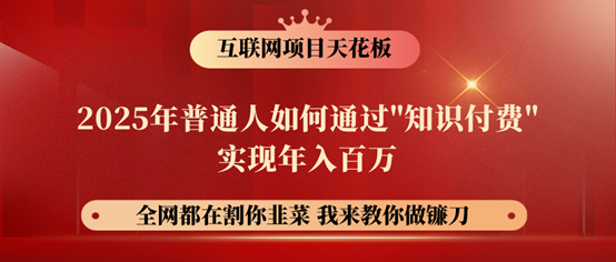 镰刀训练营超级IP合伙人,25年普通人如何通过“知识付费”年入百万!采购|汽车产业|汽车配件|机加工蚂蚁智酷企业交流社群中心