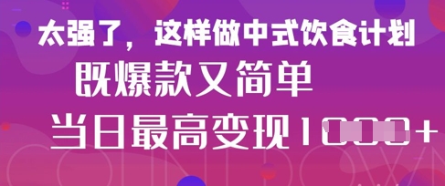 疯狂爆火！小红书等平台的女性中餐养生视频，小白轻松制作，快速拿到结果采购|汽车产业|汽车配件|机加工蚂蚁智酷企业交流社群中心