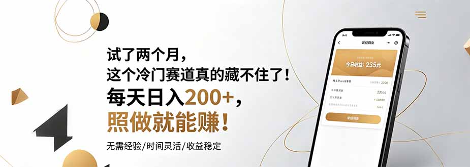 试了两个月,这个冷门赛道真的藏不住了!每天日入200+,照做就能赚!采购|汽车产业|汽车配件|机加工企业家交流社群中心