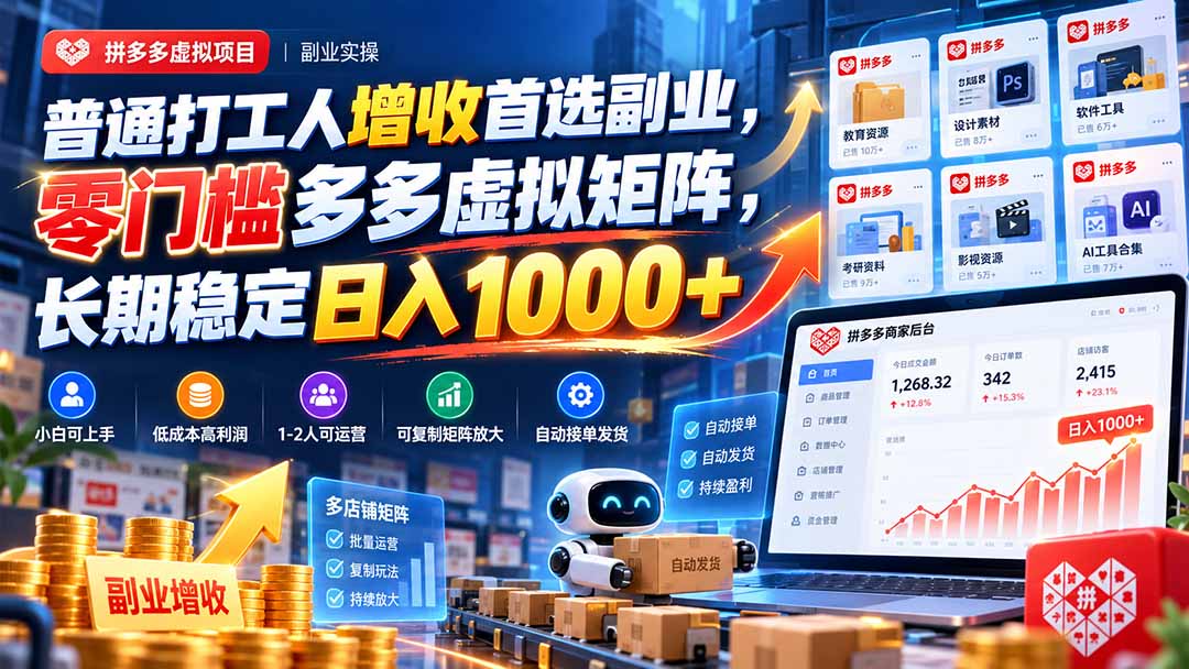 普通打工人增收首选副业，零门槛多多虚拟矩阵，长期稳定日入 1000+采购|汽车产业|汽车配件|机加工企业家交流社群中心