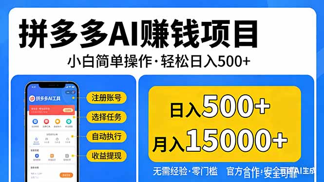 拼多多AI赚钱项目,小白简单操作,轻松日入500+【独家视频教程】采购|汽车产业|汽车配件|机加工企业家交流社群中心