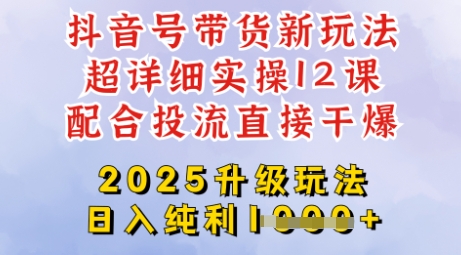 2025全新升级抖音带货玩法，一天纯利四位数，从剪辑到选品再到发布投流，超详细玩法揭秘采购|汽车产业|汽车配件|机加工蚂蚁智酷企业交流社群中心