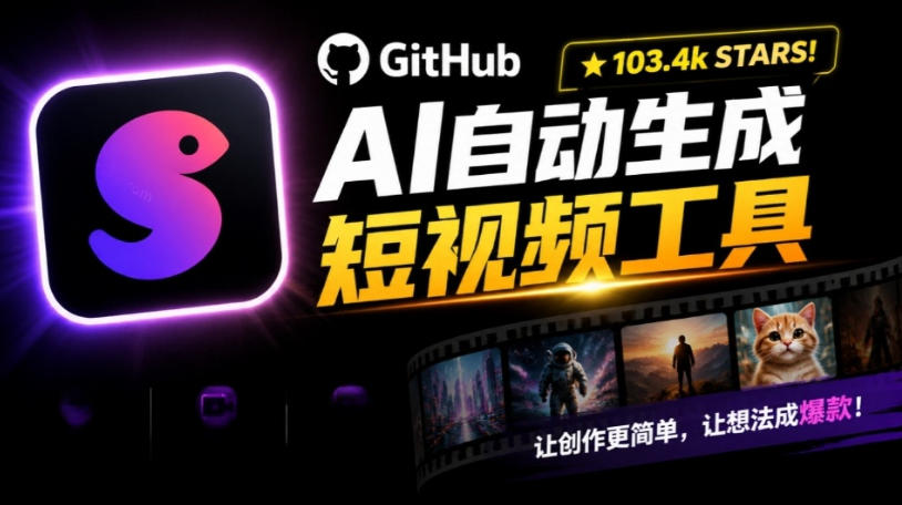 Github上103.4k stars项目！AI自动生成短视频工具，输入主题即可生成文案配音字幕MoneyPrinterTurbo采购|汽车产业|汽车配件|机加工企业家交流社群中心