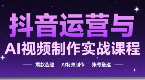 高姐·AI+运营玩转抖音(更新)采购|汽车产业|汽车配件|机加工蚂蚁智酷企业交流社群中心