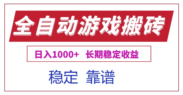 全自动游戏电脑掘金搬砖,日入1000+长期稳定收益采购|汽车产业|汽车配件|机加工蚂蚁智酷企业交流社群中心