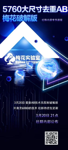 视频号连怼玩法-5760大尺寸去重AB技术-梅花实验室社群专享采购|汽车产业|汽车配件|机加工蚂蚁智酷企业交流社群中心