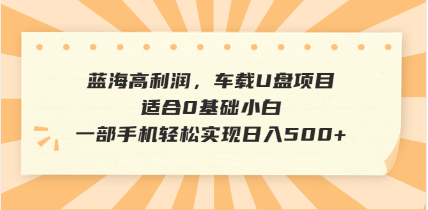 抖音音乐号全新玩法，一单利润可高达600%，轻轻松松日入500+，简单易上…采购|汽车产业|汽车配件|机加工蚂蚁智酷企业交流社群中心