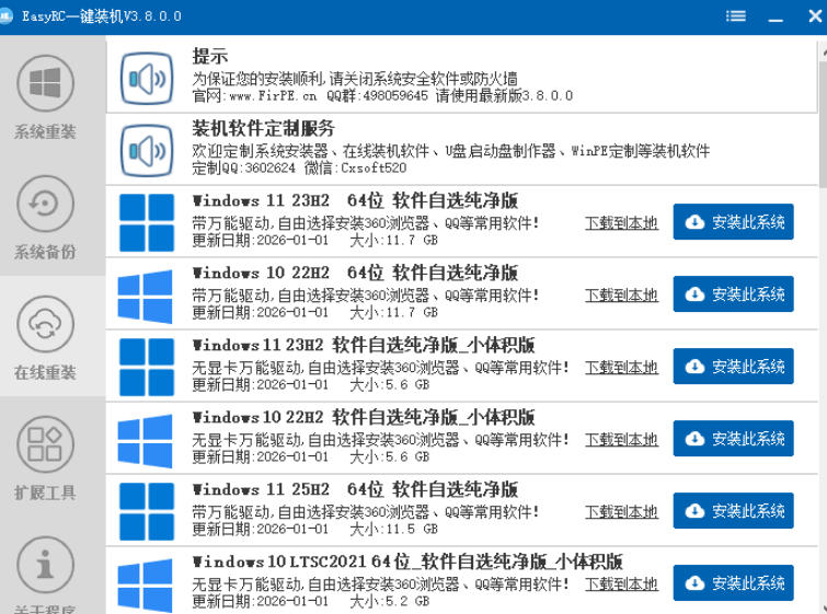 装个系统还要98块?无需U盘,一键Win系统重装神器!傻瓜式操作,系统备份还原重装,小白可用EasyRC