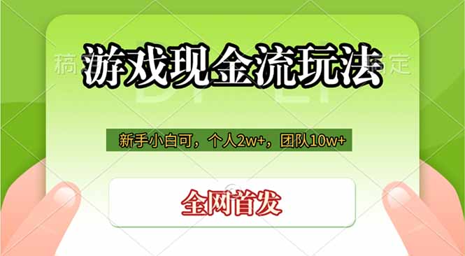 游戏现金流玩法,个人2w+,团队10w+,自己做老板采购|汽车产业|汽车配件|机加工企业家交流社群中心