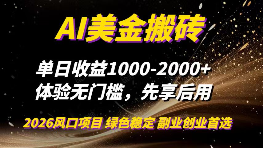 AI美金搬砖，单日收益1000-2000+，2025风口项目，可以副业，可以全职，可以工作室放大采购|汽车产业|汽车配件|机加工蚂蚁智酷企业交流社群中心