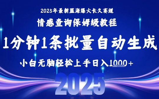 2025最新爆火赛道保姆级教程，全程一键批量制作，小白轻松无脑上手，日入1k+采购|汽车产业|汽车配件|机加工蚂蚁智酷企业交流社群中心