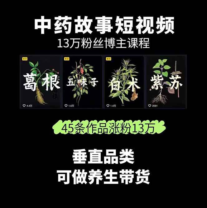 图片[2]采购|汽车产业|汽车配件|机加工中药文化赛道：溯源故事开发，AI工具实战，平台运营，全方位解锁中医流量变现新路径采购|汽车产业|汽车配件|机加工蚂蚁智酷企业交流社群中心
