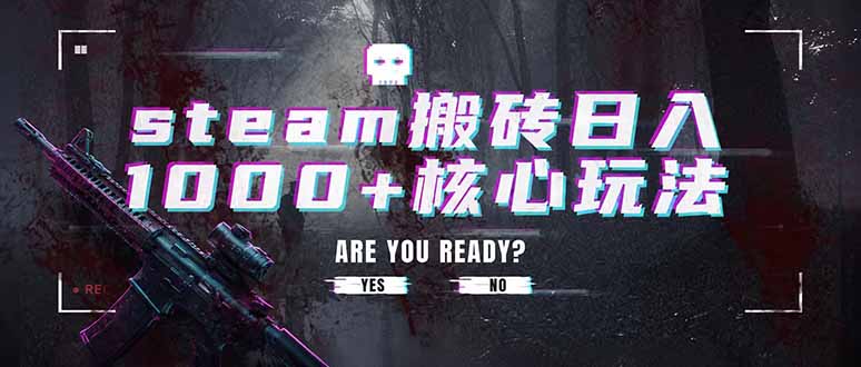 steam搬砖日入1000+核心玩法，副业的不二之选，收益已经十分稳定采购|汽车产业|汽车配件|机加工企业家交流社群中心