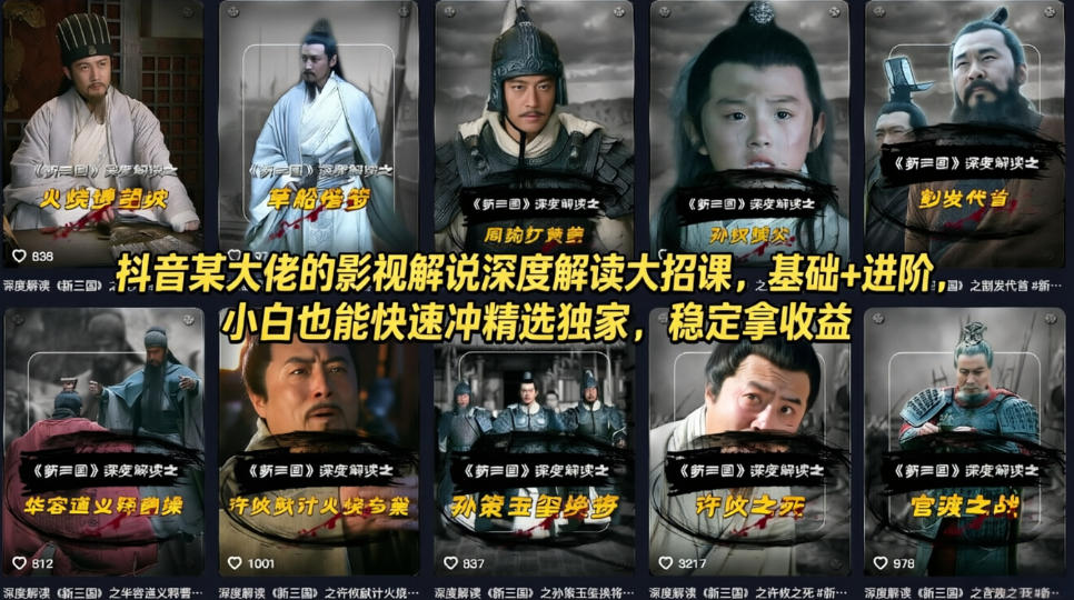 抖音某大佬的影视解说深度解读大招课，基础+进阶，小白也能快速冲精选独家，稳定拿收益采购|汽车产业|汽车配件|机加工企业家交流社群中心
