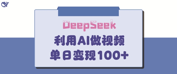DeepSeek妙法,家庭教育作品皆热门,单日变现150+采购|汽车产业|汽车配件|机加工蚂蚁智酷企业交流社群中心