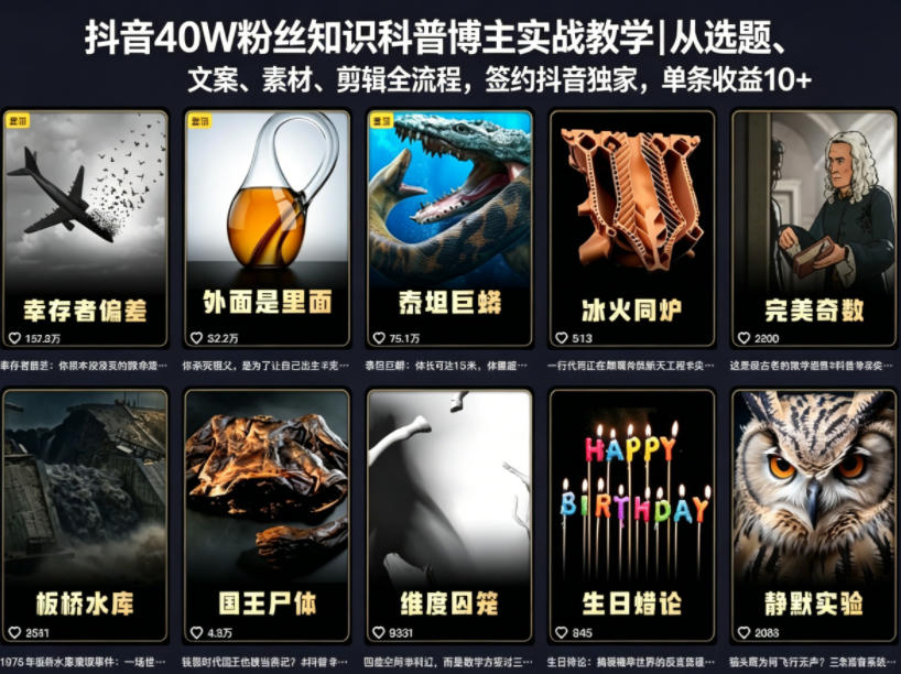 抖音40W粉丝知识科普博主实战教学|从选题、文案、素材、剪辑全流程,签约抖音精选独家,单条收益1k+采购|汽车产业|汽车配件|机加工企业家交流社群中心