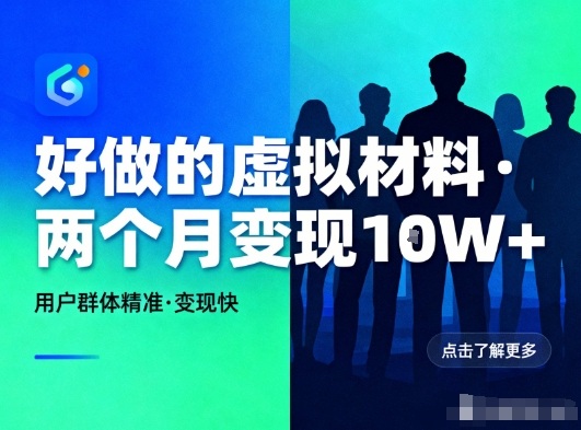 好做的小红书虚拟材料,用户群体精准,两个月变现几个W采购|汽车产业|汽车配件|机加工蚂蚁智酷企业交流社群中心