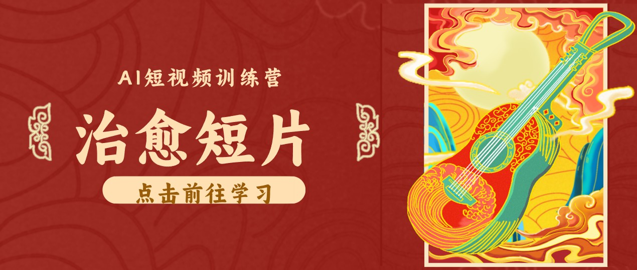 零成本副业｜AI制作农村治愈短片，普通人空闲就能做，小众赛道轻松涨粉变现月入万元采购|汽车产业|汽车配件|机加工企业家交流社群中心