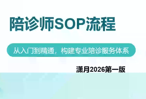 陪诊师获客实操培训课程采购|汽车产业|汽车配件|机加工企业家交流社群中心
