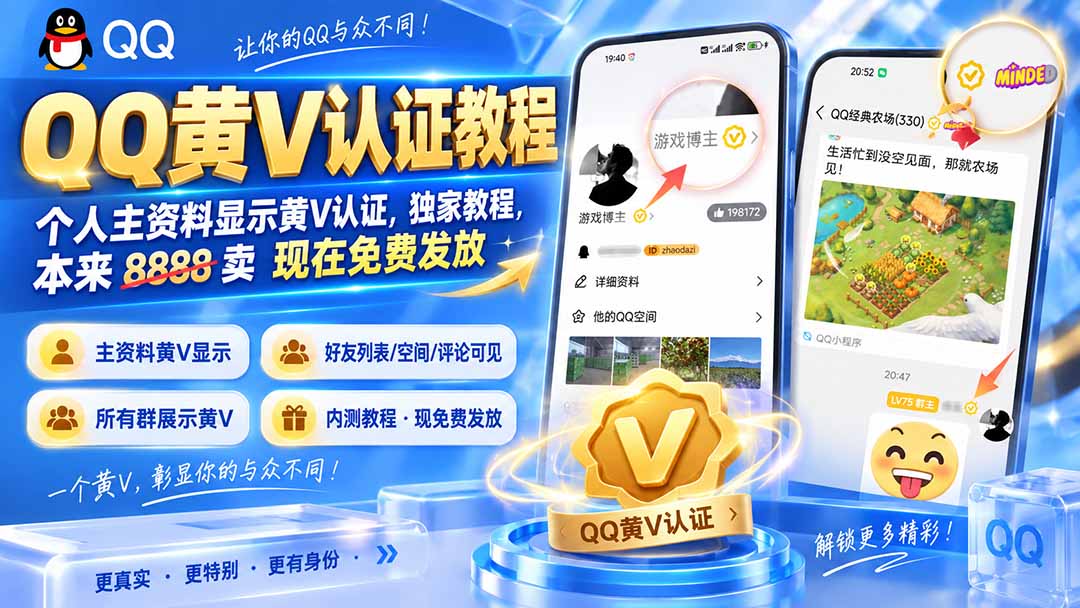 QQ黄V认证教程，个人主资料显示黄V认证，独家教程，本来 8888 卖 现在免费发放采购|汽车产业|汽车配件|机加工企业家交流社群中心