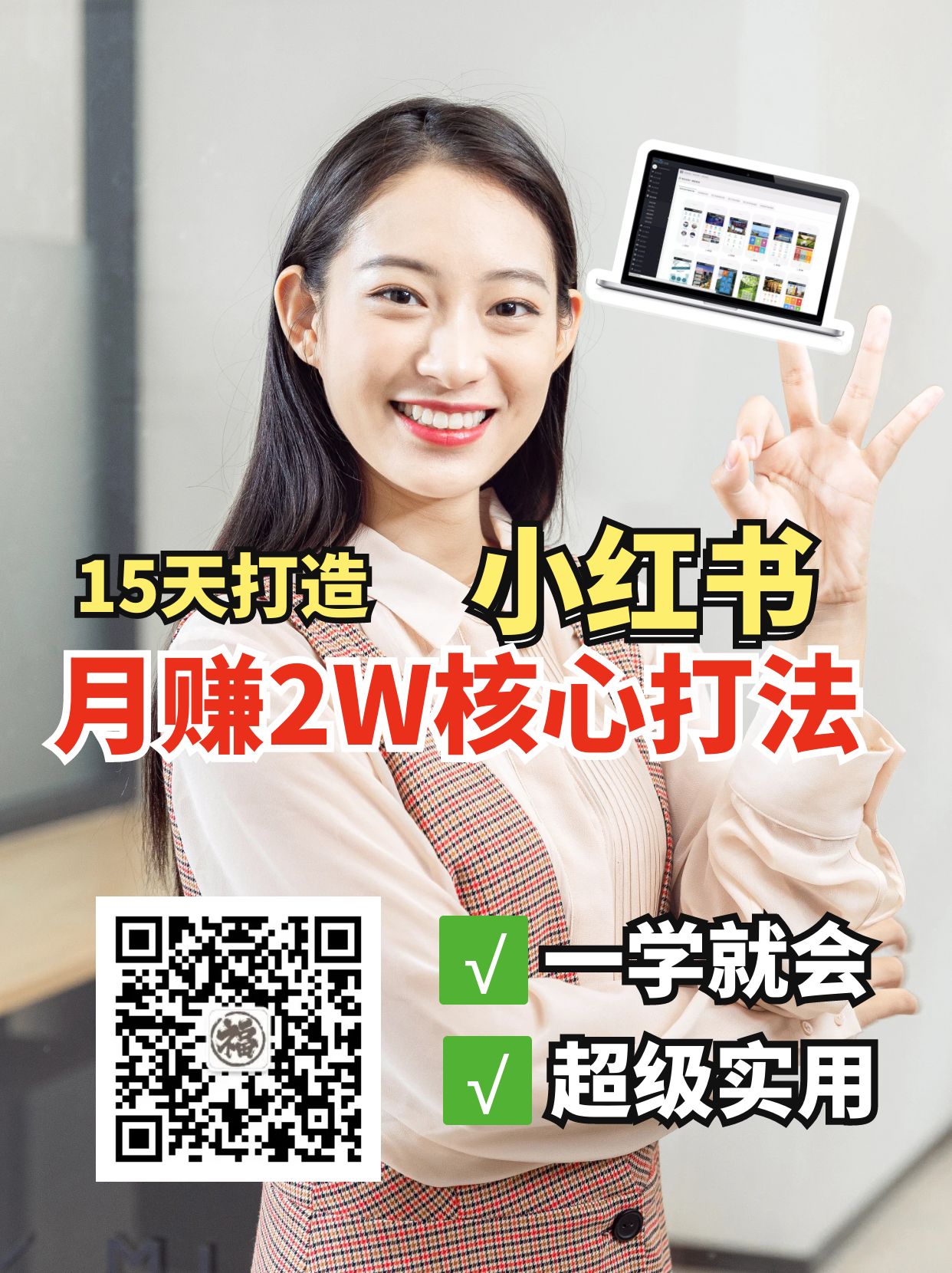 小红书月赚2W个核心打法,15天打造出快速赚钱的小红书账号采购|汽车产业|汽车配件|机加工蚂蚁智酷企业交流社群中心