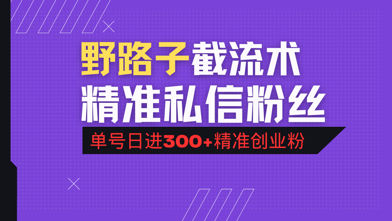 抖音评论区野路子引流术，精准私信粉丝，单号日引流300+精准创业粉采购|汽车产业|汽车配件|机加工蚂蚁智酷企业交流社群中心